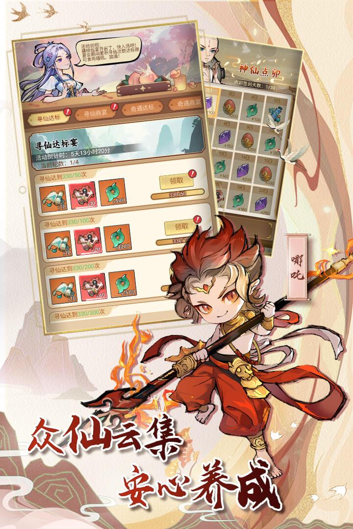 封神让我来手游1.0.11  安卓版截图3