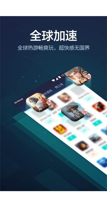 网易uu加速器官方版v10.5.37 安卓最新版截图2