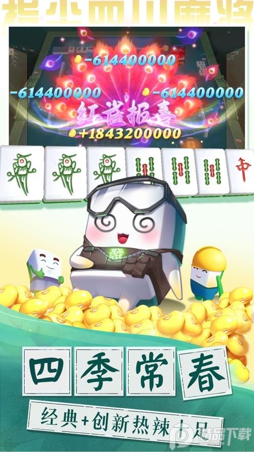 指尖四川麻将主播赛最新版本7.10.506 安卓版截图3