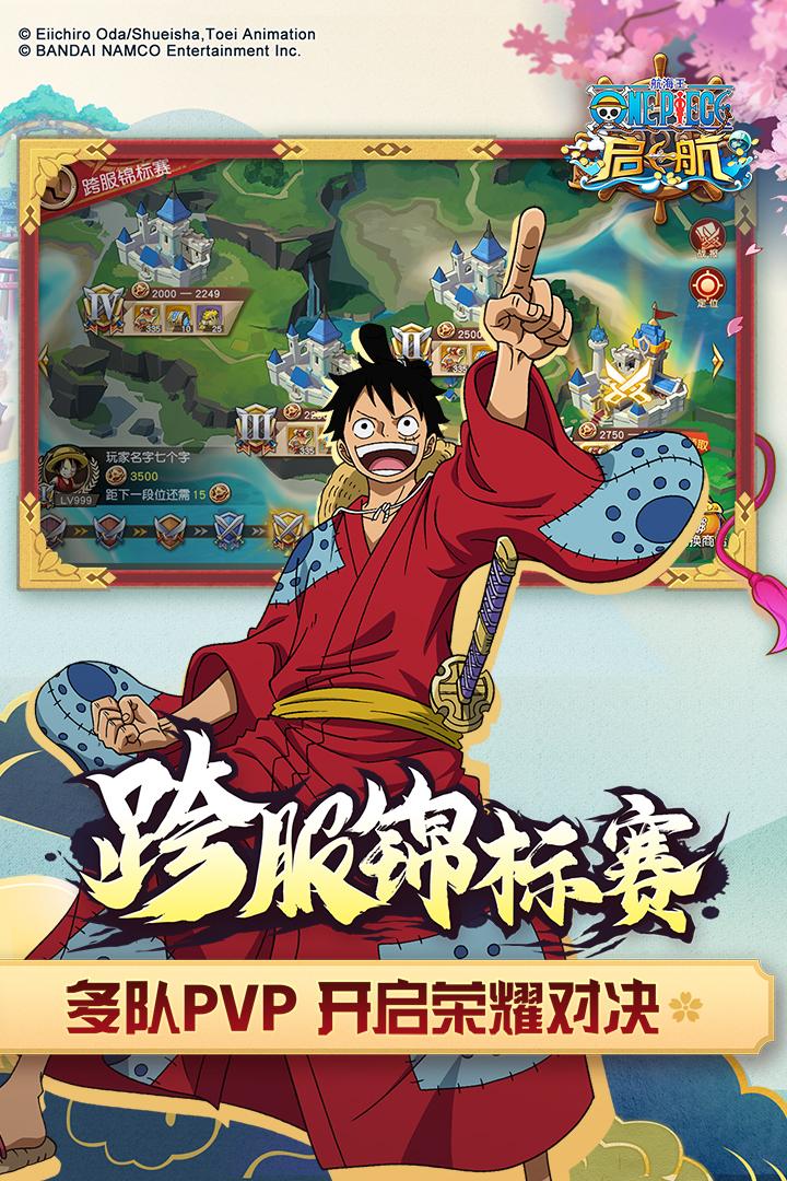 航海王启航手游34.1.0 安卓版截图2