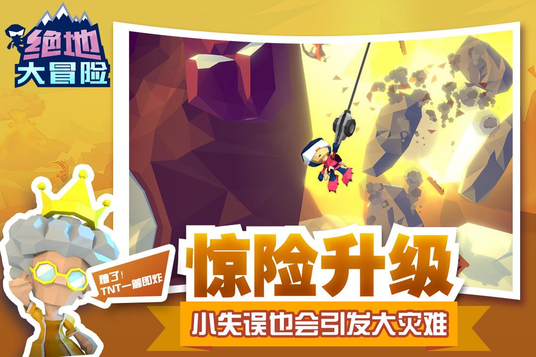 绝地大冒险官方最新V1.2.0 版截图3