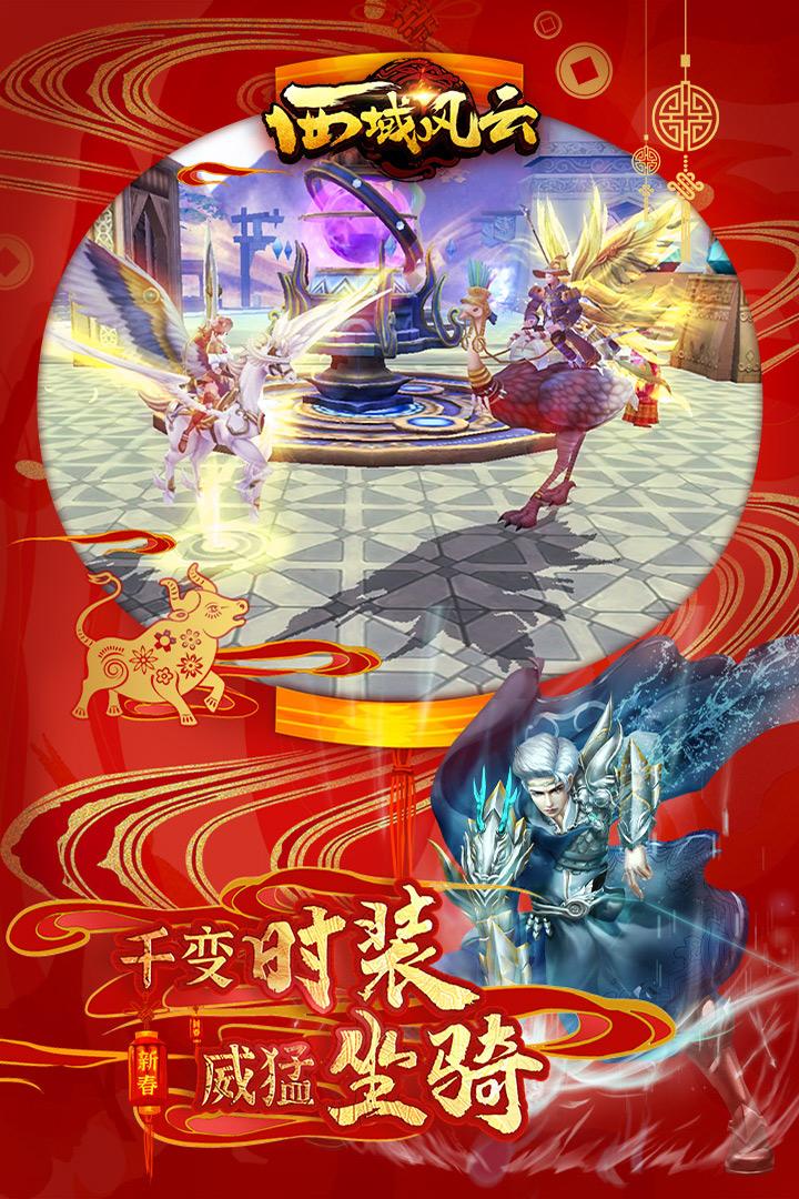 西域风云手游v7.0.18392 最新版截图3