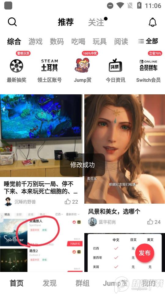 Jump游戏社区3.27.2 手机版截图2