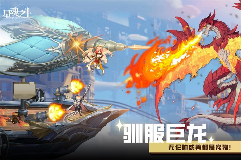 星魂之上手游2.0.33 手机版截图3