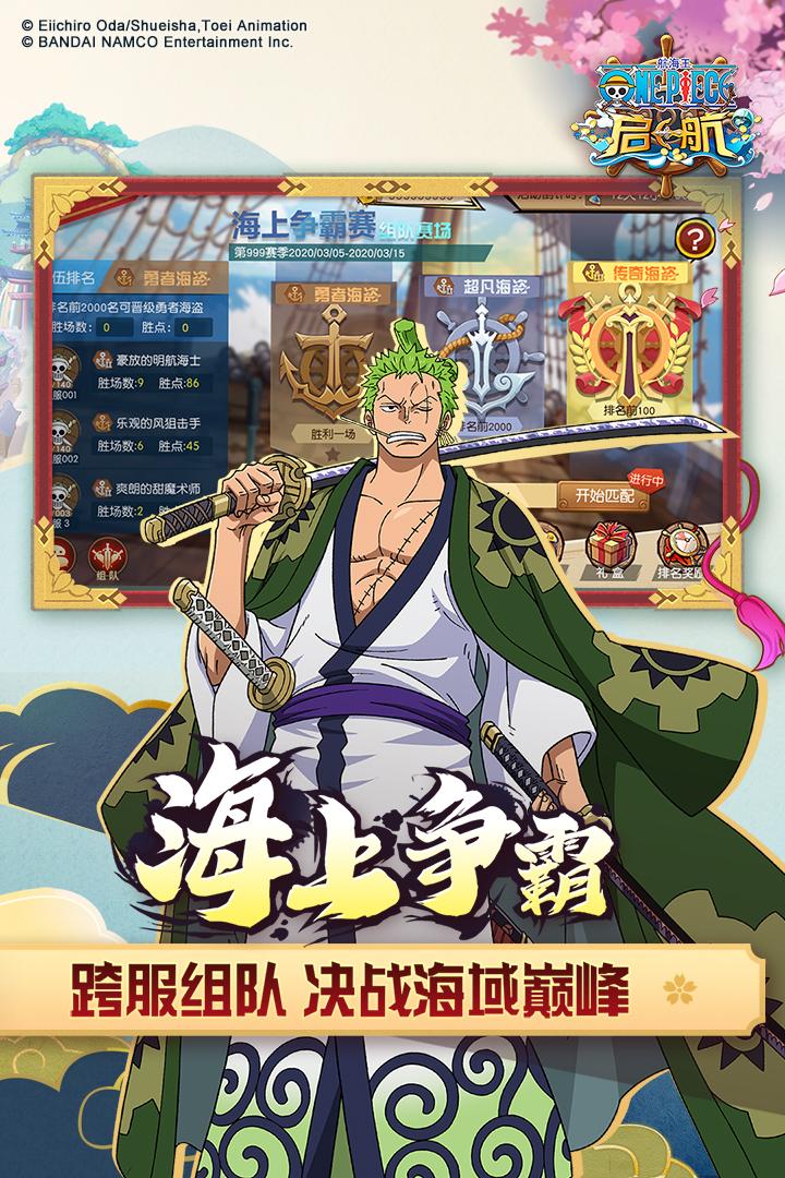 航海王启航手游34.1.0 安卓版截图1