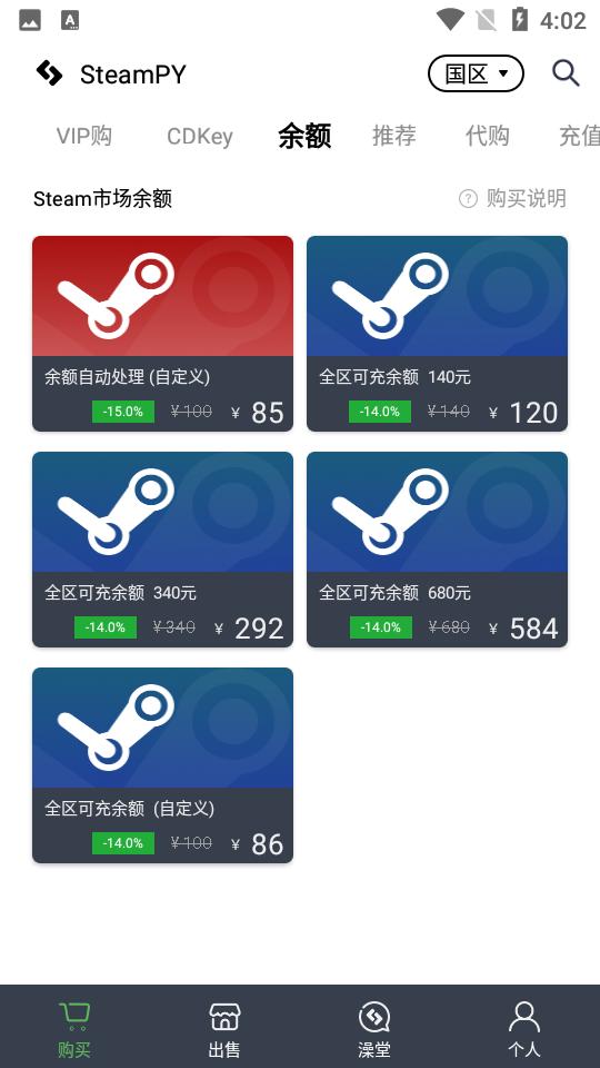 SteamPY市场安卓手机2.35.0官方最新版截图3