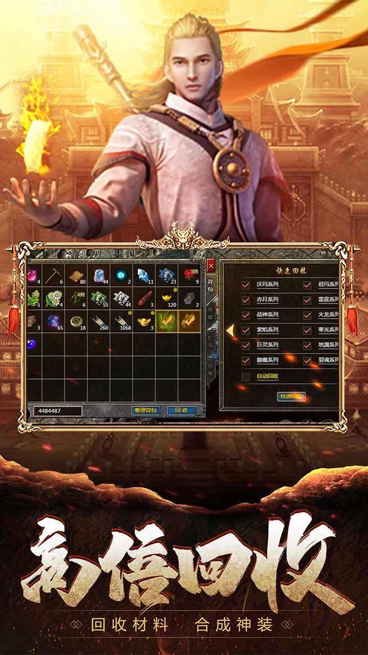 狂暴传奇释小龙代言版1.2.2 高爆版截图3