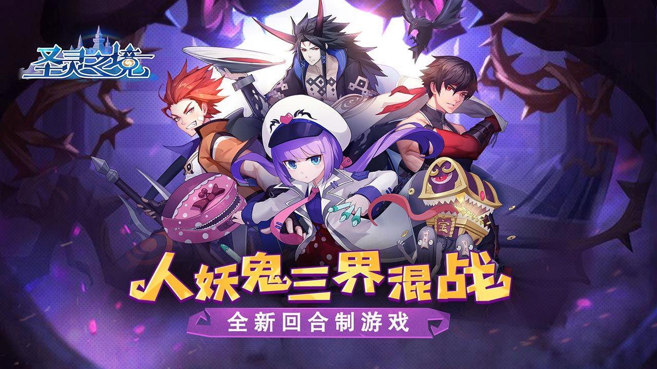 圣灵之境手游1.0 最新版截图3