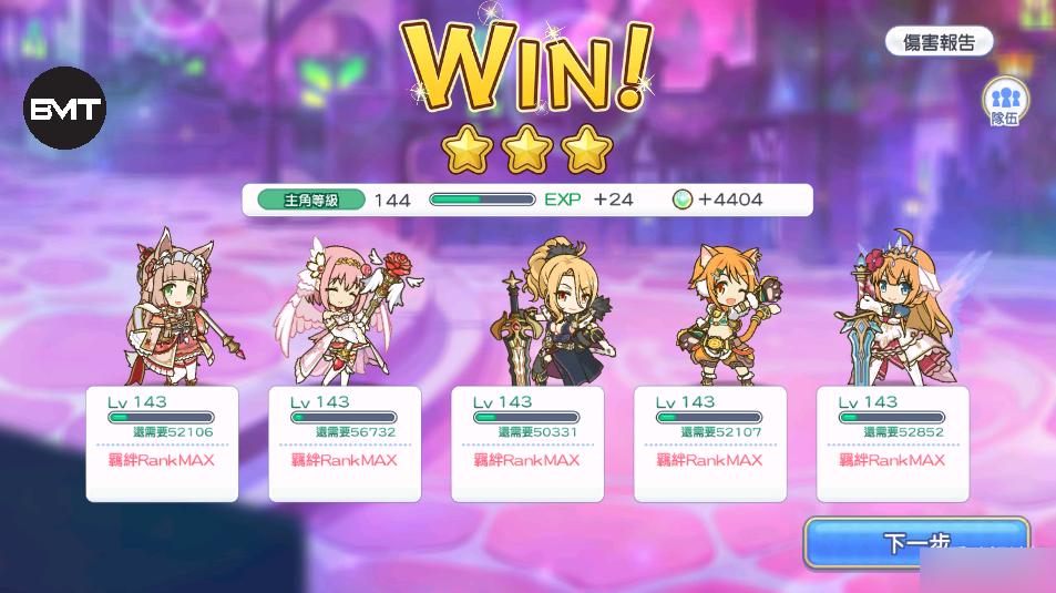 PrincessConnect公主连结台服v5.3.0 安卓手机版截图3