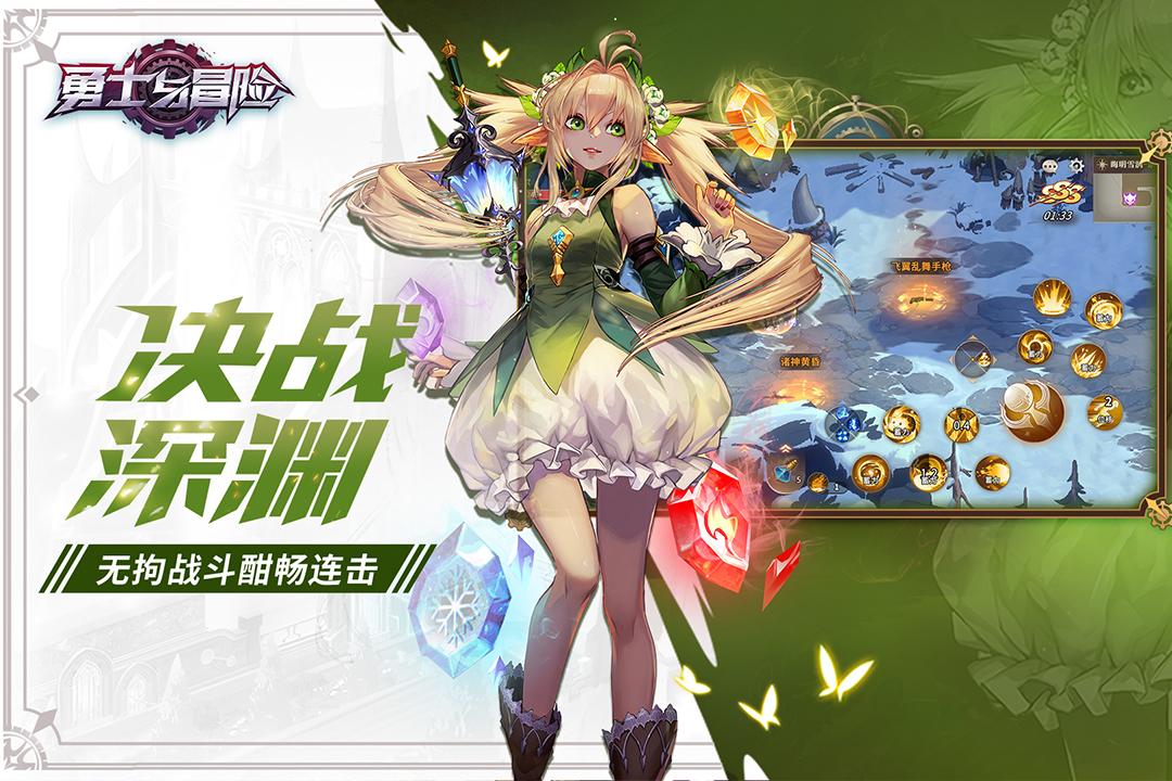 勇士与冒险安卓版2.5.12 手机版截图2