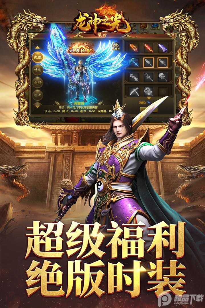 龙神之光2025单职业2.0.16 单职业版本截图1