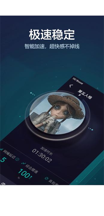 网易uu加速器官方版v10.5.37 安卓最新版截图1