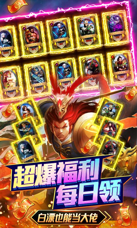 三国大亨手游零氪送万抽版4.0.0 福利GM版截图2