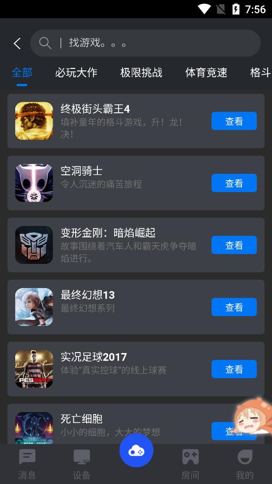 鲸云漫游app官方最新版v2.9.1 手机最新版截图2