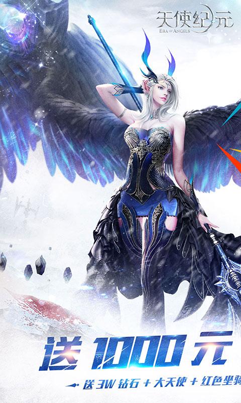 天使纪元0.0.5折福利版2.1.9 福利版截图0