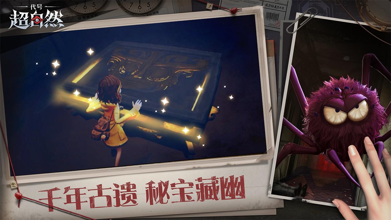 代号超自然行动组v1.18.9.004最新版截图2