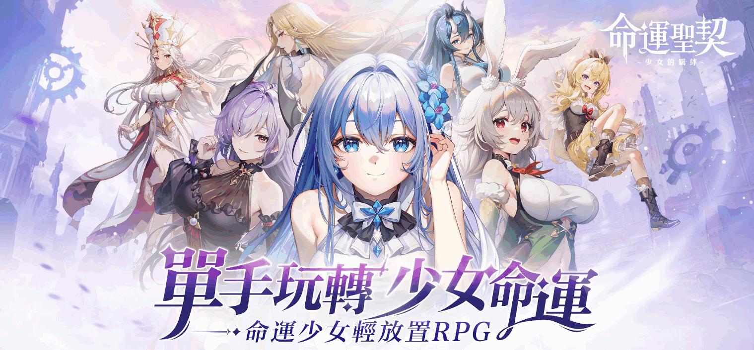 命运圣契少女的羁绊港台服最新版0.98.020859 手机版截图3