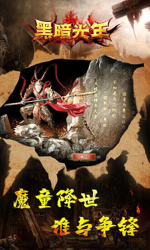 黑暗光年传奇手游v1.1.7 高爆版截图1