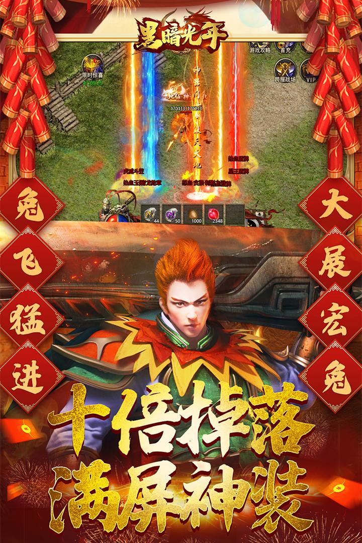 黑暗光年西游版v1.1.7 安卓版截图1