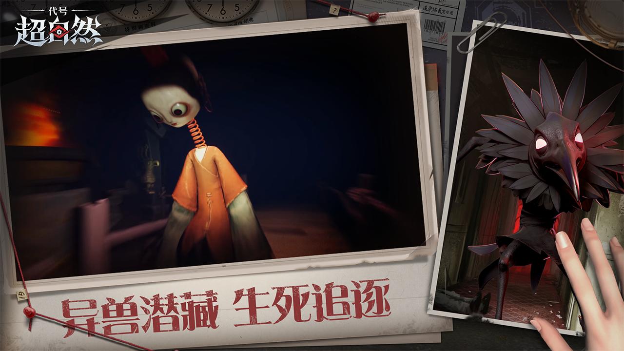 代号超自然行动组v1.18.9.004最新版截图0