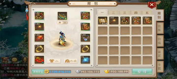 问道手游公益服2.137.0408 公益版截图0