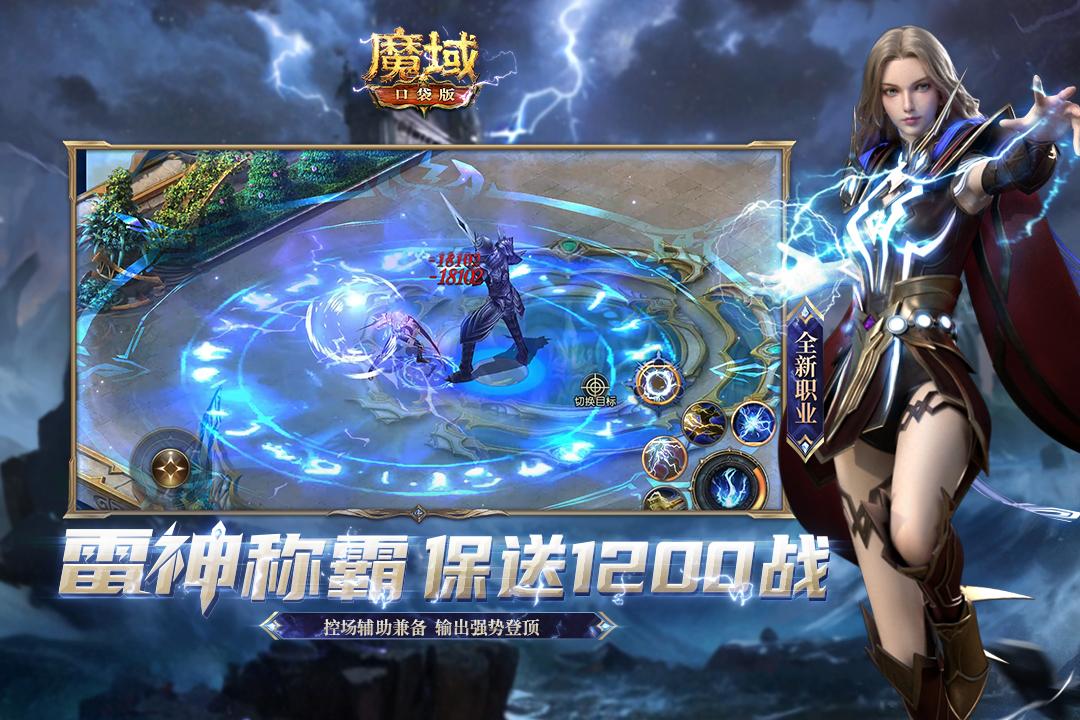 魔域口袋版九游渠道服11.9.1 九游版截图2