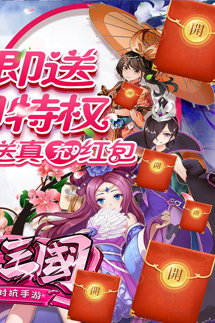 飞升三国游戏2.0安卓版截图0