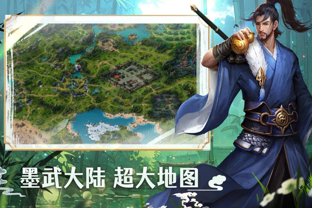 墨武侠手游最新版v1.0.1.409.1224 安卓版截图1