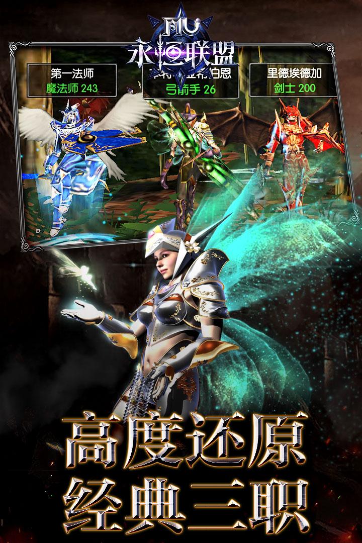 永恒联盟手游奇迹v1.1.313 最新版截图2