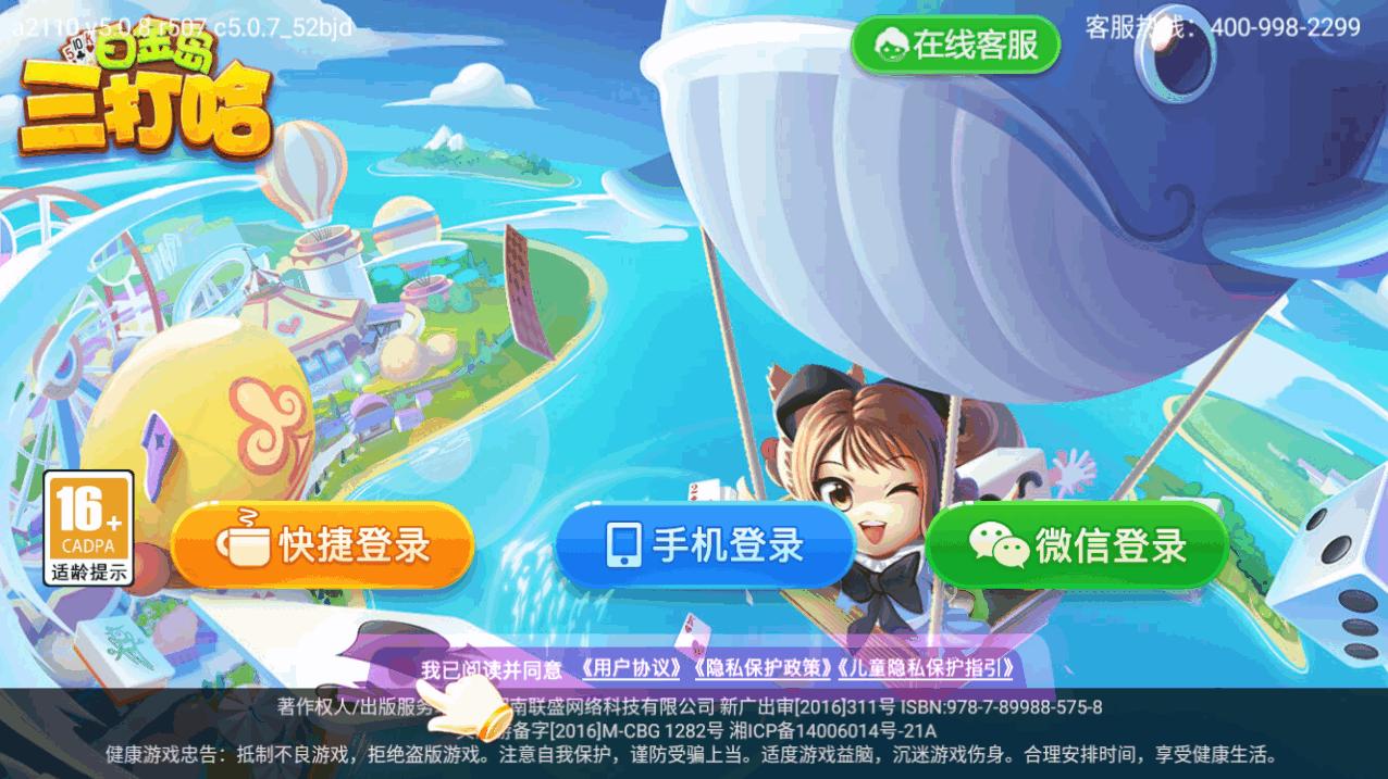 白金岛三打哈大厅合集版4.0.19 最新版截图0