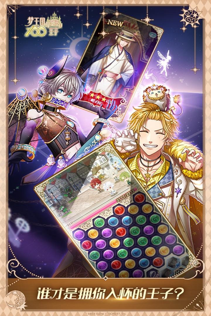 梦王子渠道服5.34.0 九游版截图2