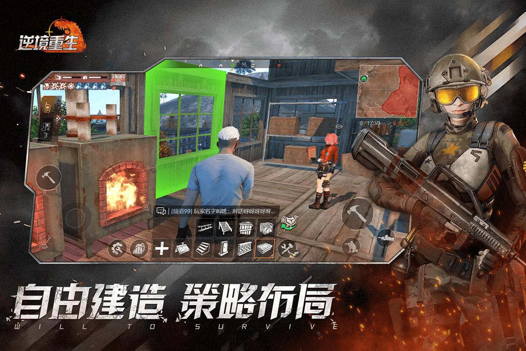 逆境重生手机版下载安装0.18.5 安卓版截图1