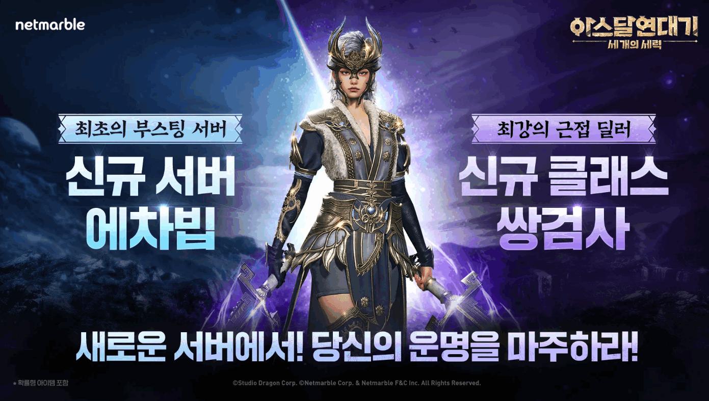 阿斯达年代记手游安卓版0.01.063.01 手机版截图1