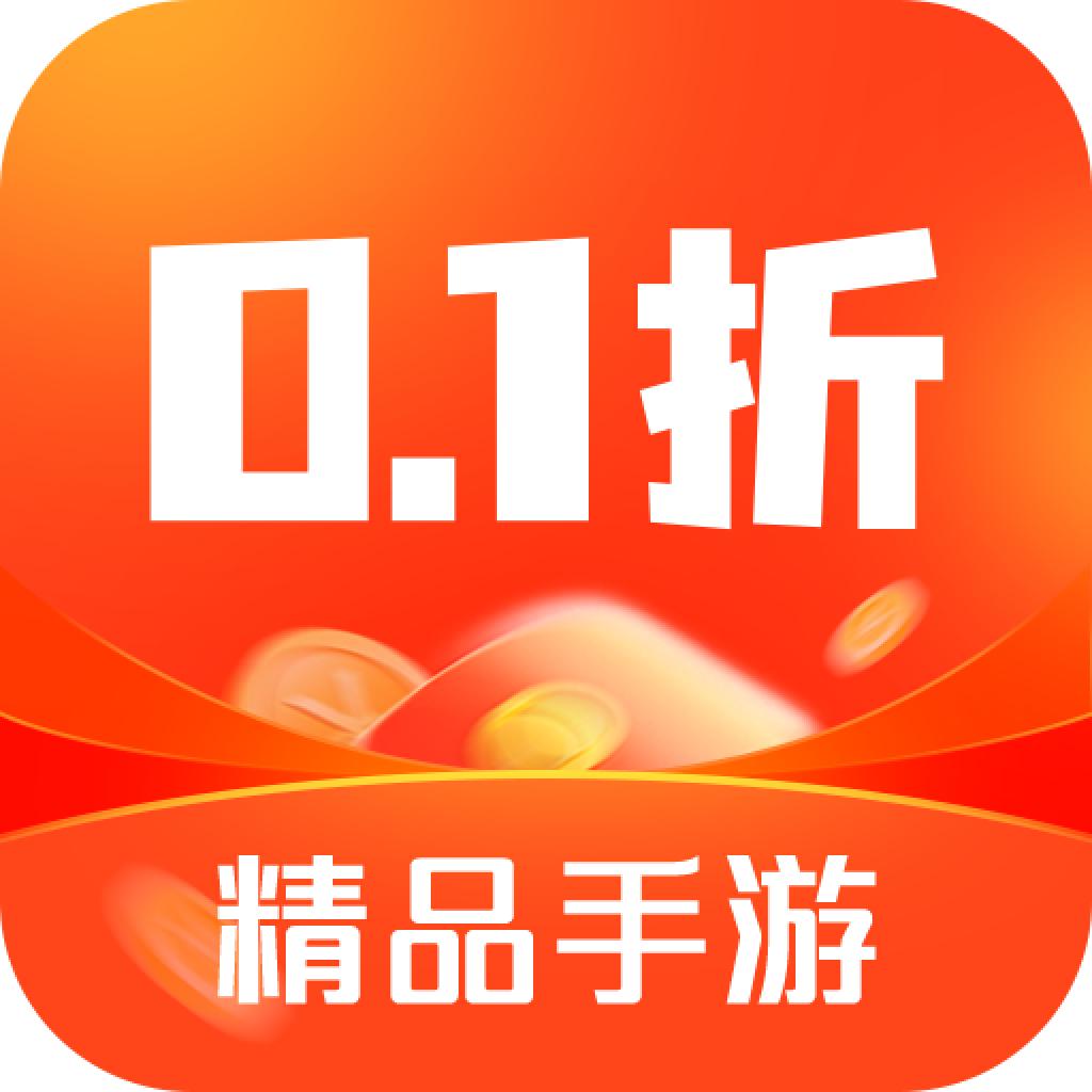 0.1折手游折扣平台v5.11.4.1 安卓版