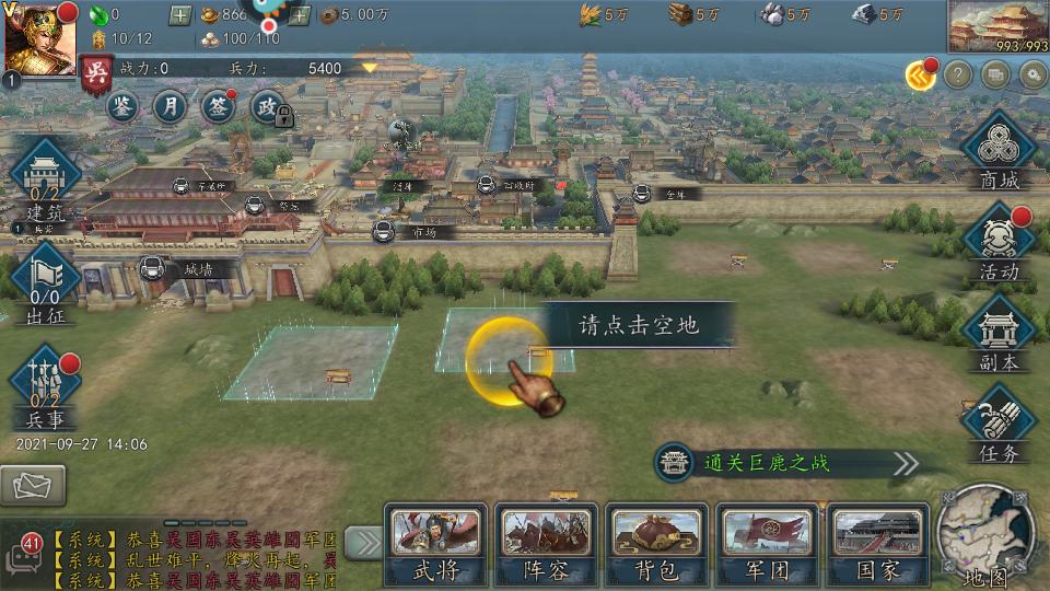 三国志2017手游6.1.0 安卓版截图3