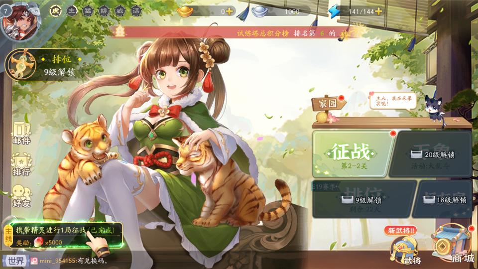 欢乐三国杀游戏2.2.2 最新版截图2