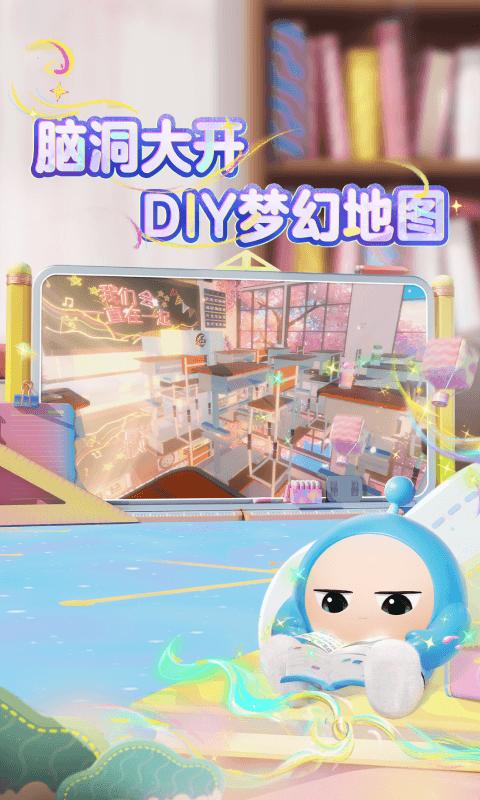 蛋仔派对绘梦校园赛季版本v1.0.225 新赛季版截图1