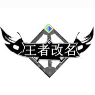 王者改名重复名字生成器六字版v1.0.0 手机版