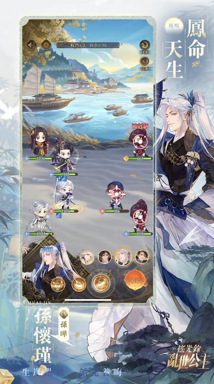 摇光录乱世公主港台服1.0.12 最新版截图0