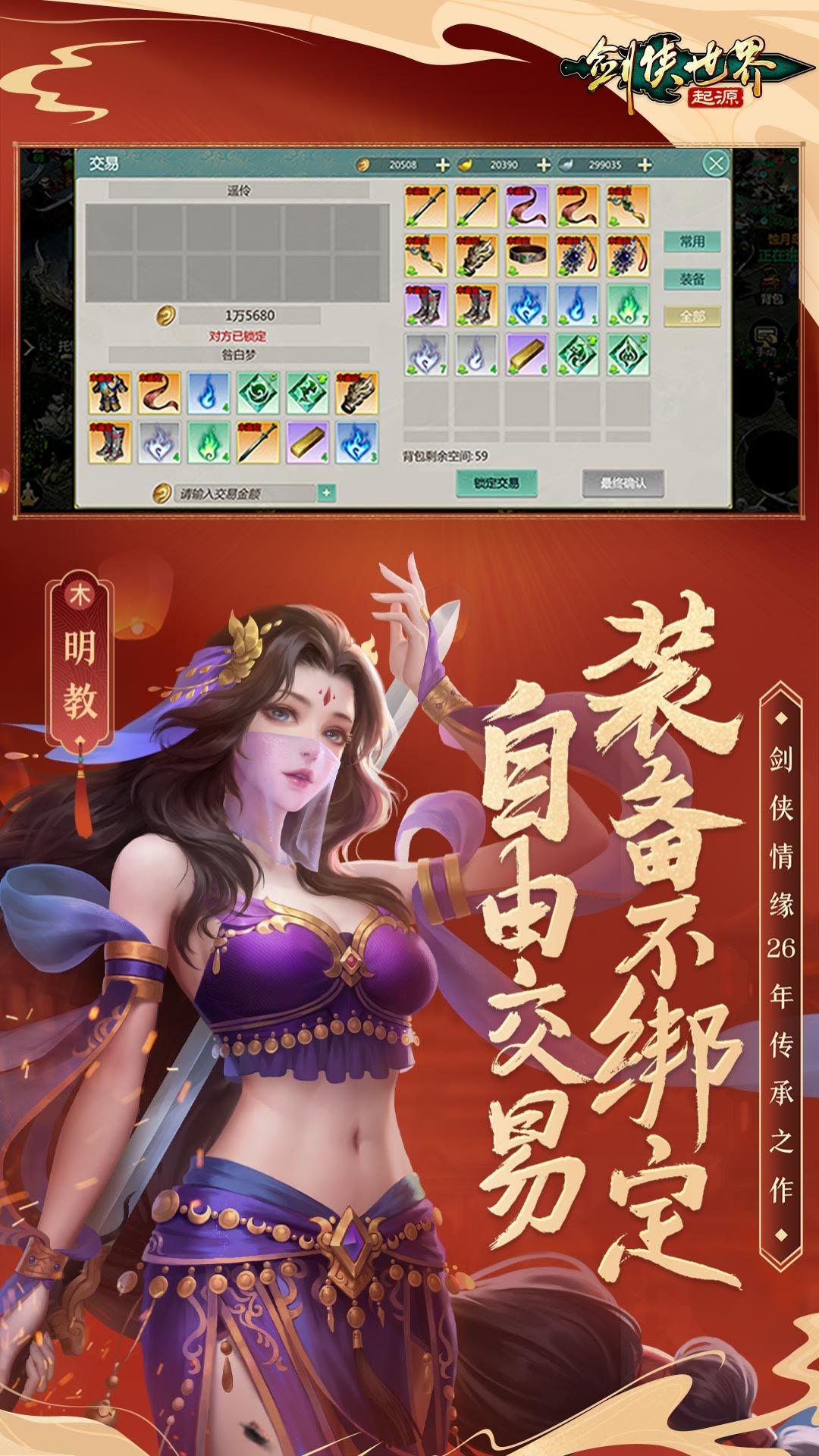 剑侠世界起源小米版下载1.19.5 安卓版截图0