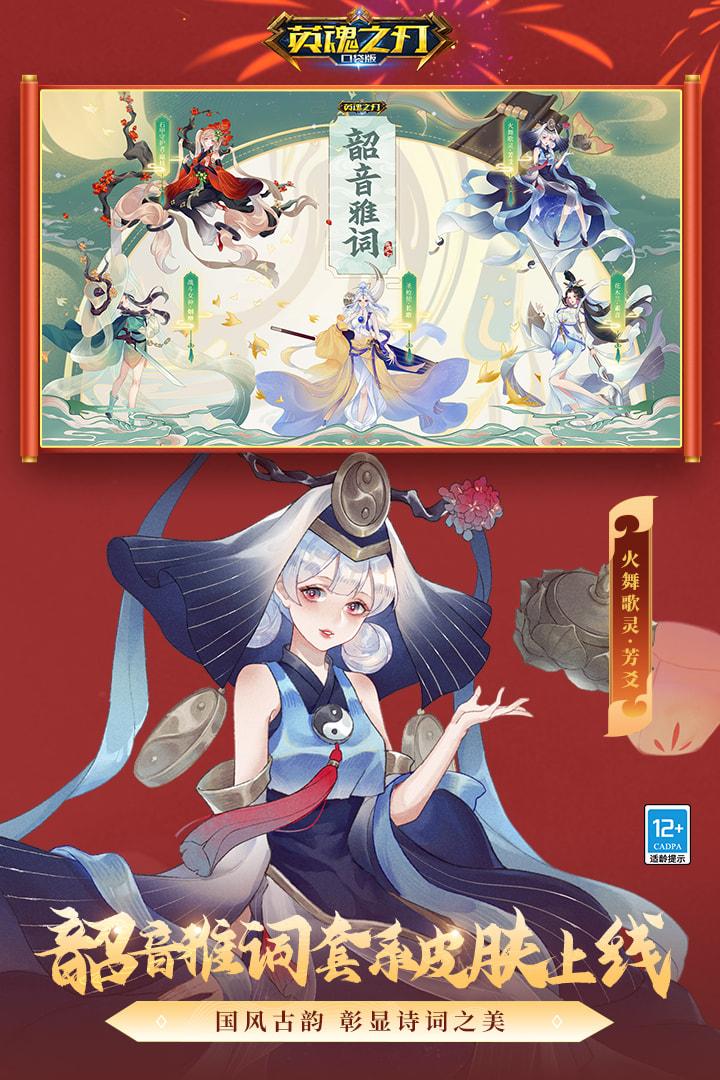 英魂之刃手游下载3.4.9.0 安卓版截图3