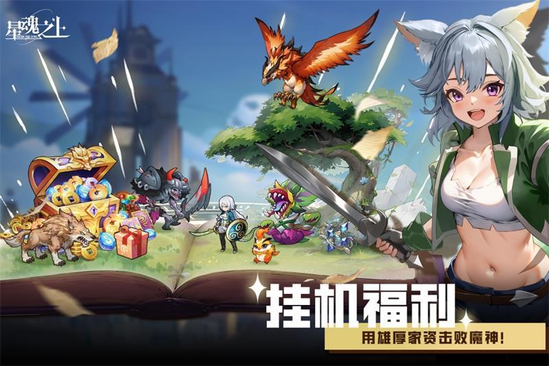 星魂之上手游2.0.33 手机版截图2