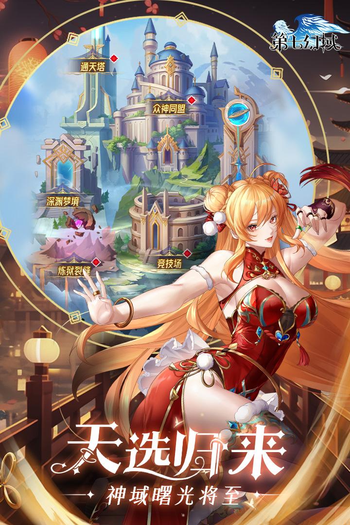 第七幻域vivo版2.14.0.020601 安卓版截图3