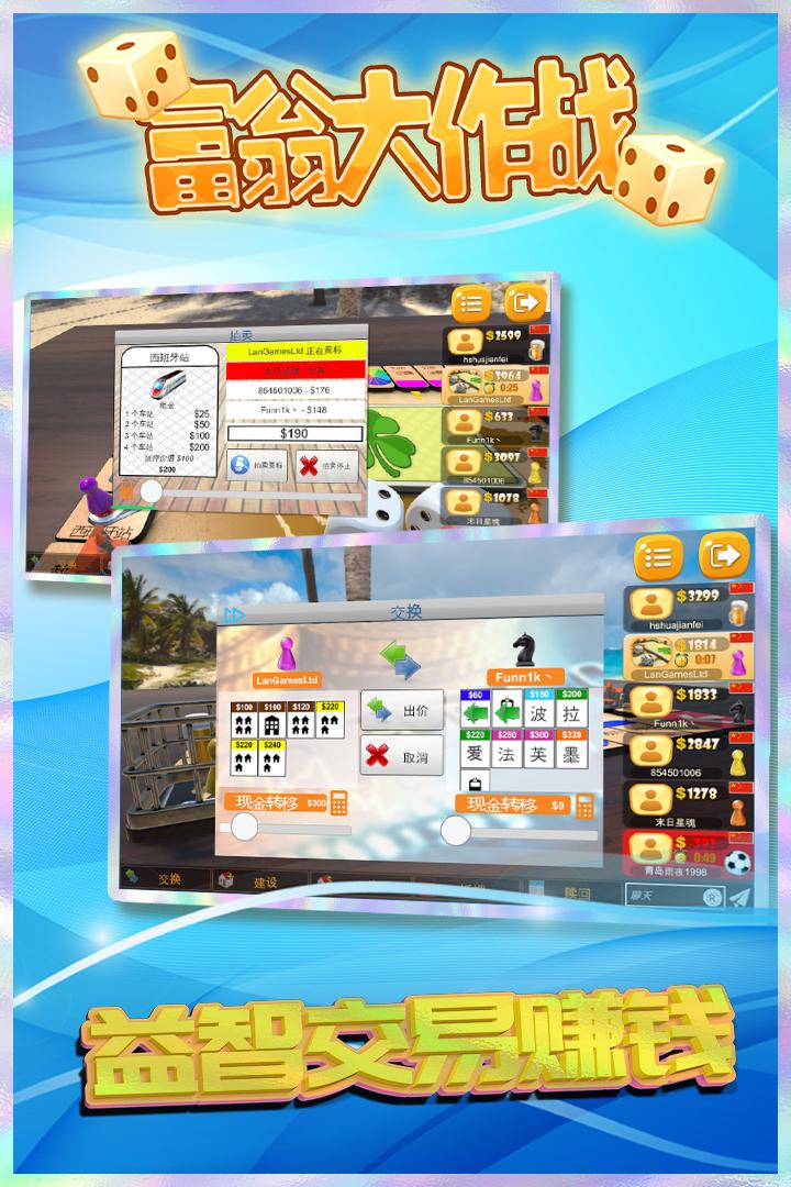 富翁大作战V7.6.0安卓最新版截图3