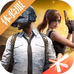 和平精英体验服官方版v1.34.3 最新版