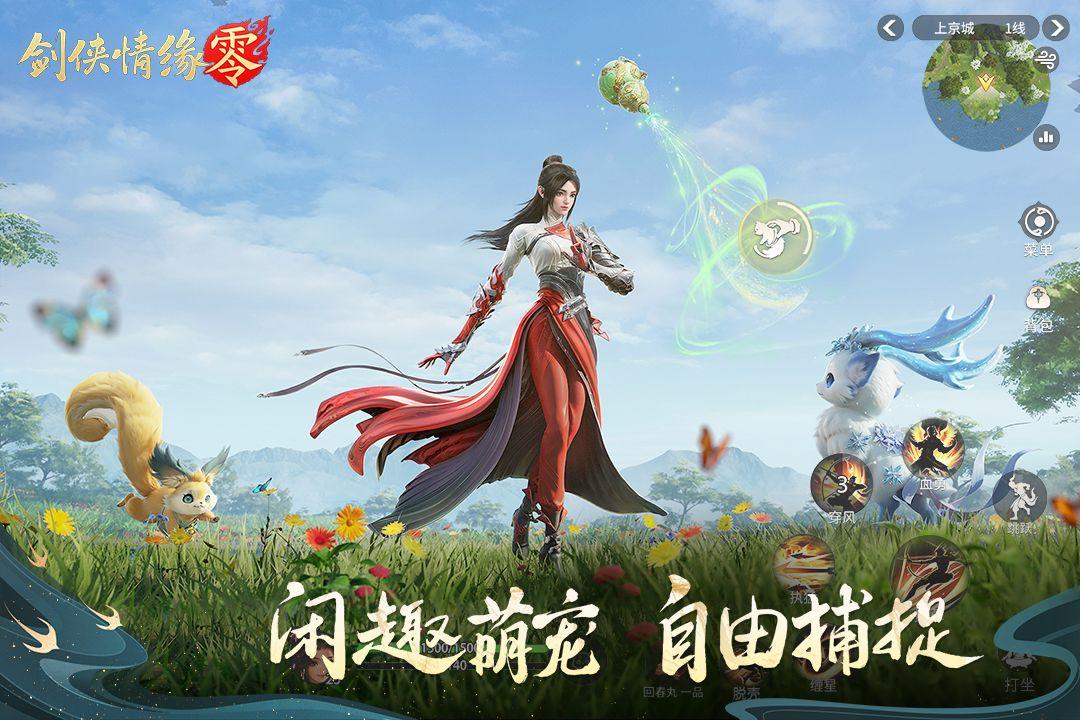 剑侠情缘零最新版v1.34.90794测试版截图2