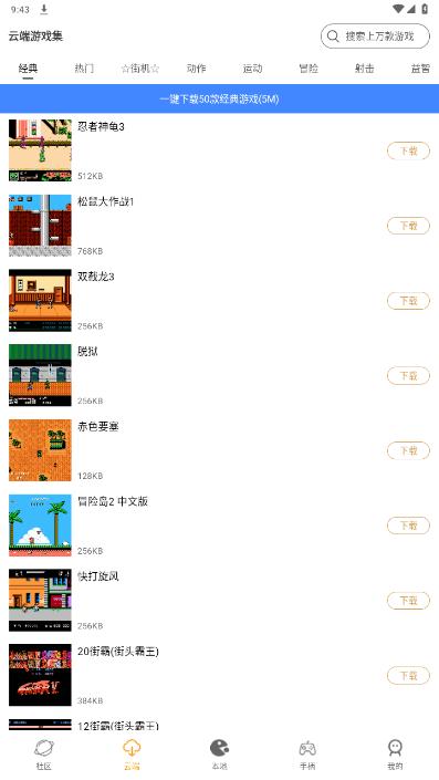 怀旧游戏馆安卓版1.0.9 最新版截图2