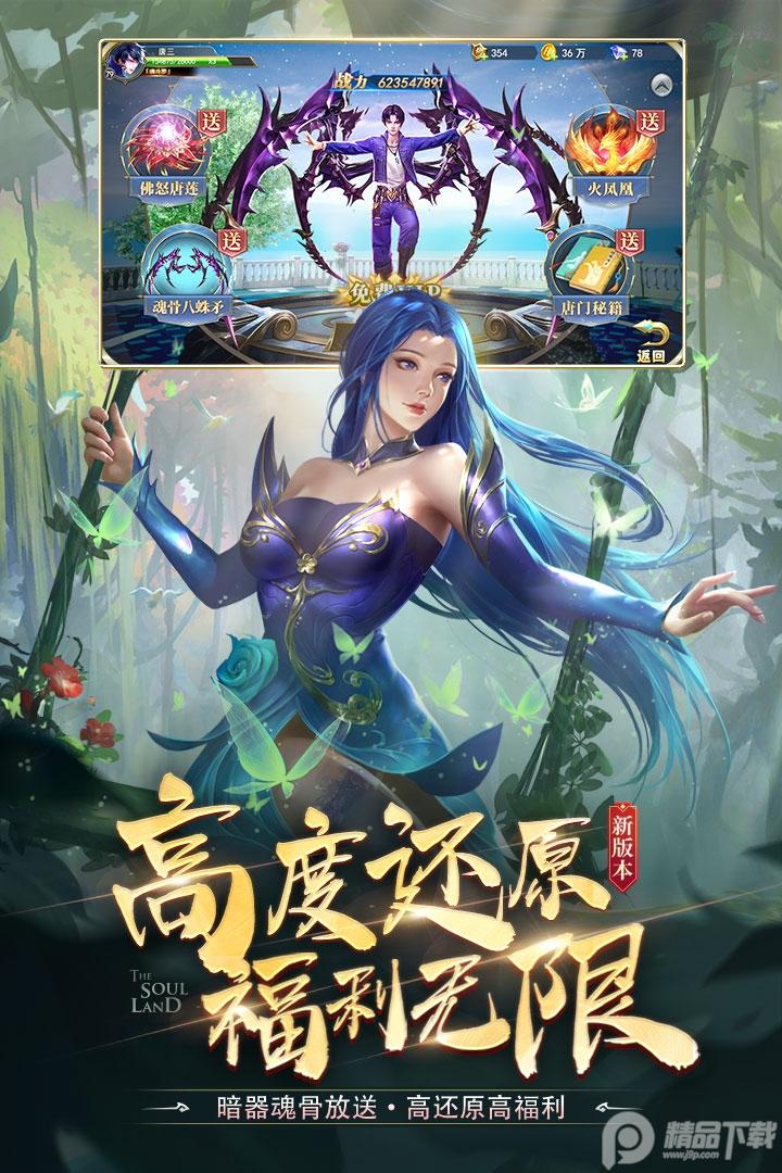 斗罗大陆37官方版v9.6.7安卓版截图3