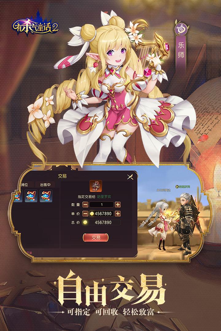 有杀气童话2手游1.3.65 最新版截图2