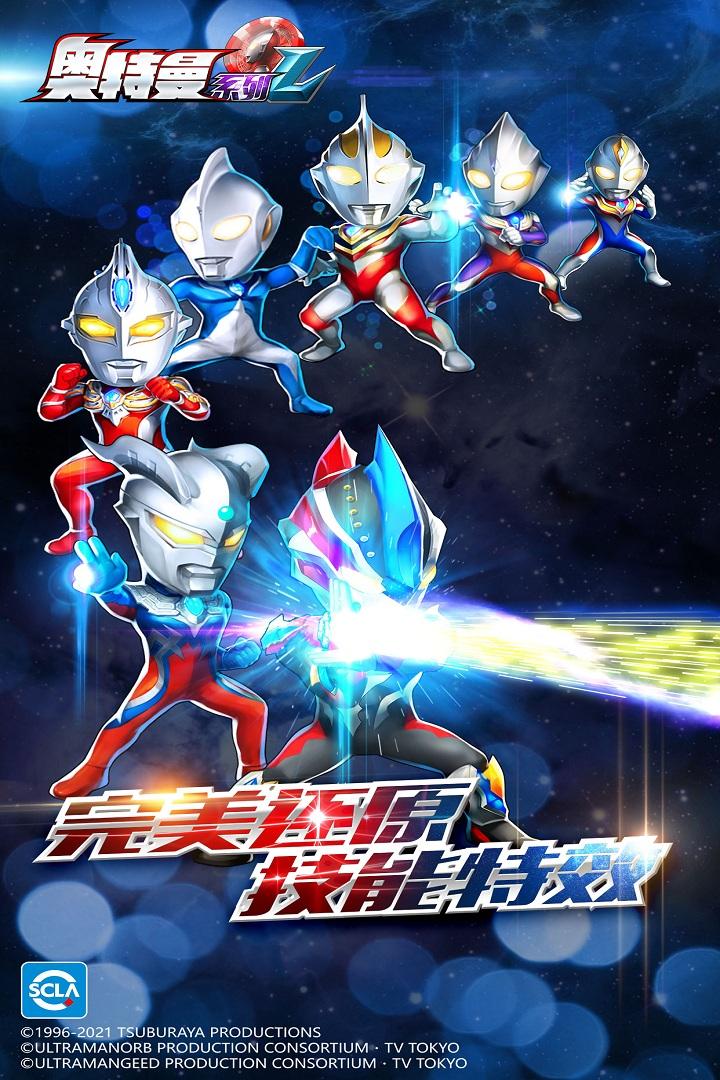 奥特曼系列ol手游v1.5.22 最新版截图3